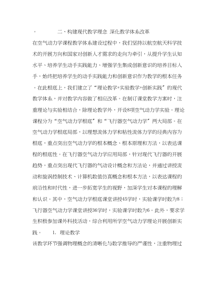 2023年基于创新实践理念的空气动力学课程教学体系建设.docx_第2页