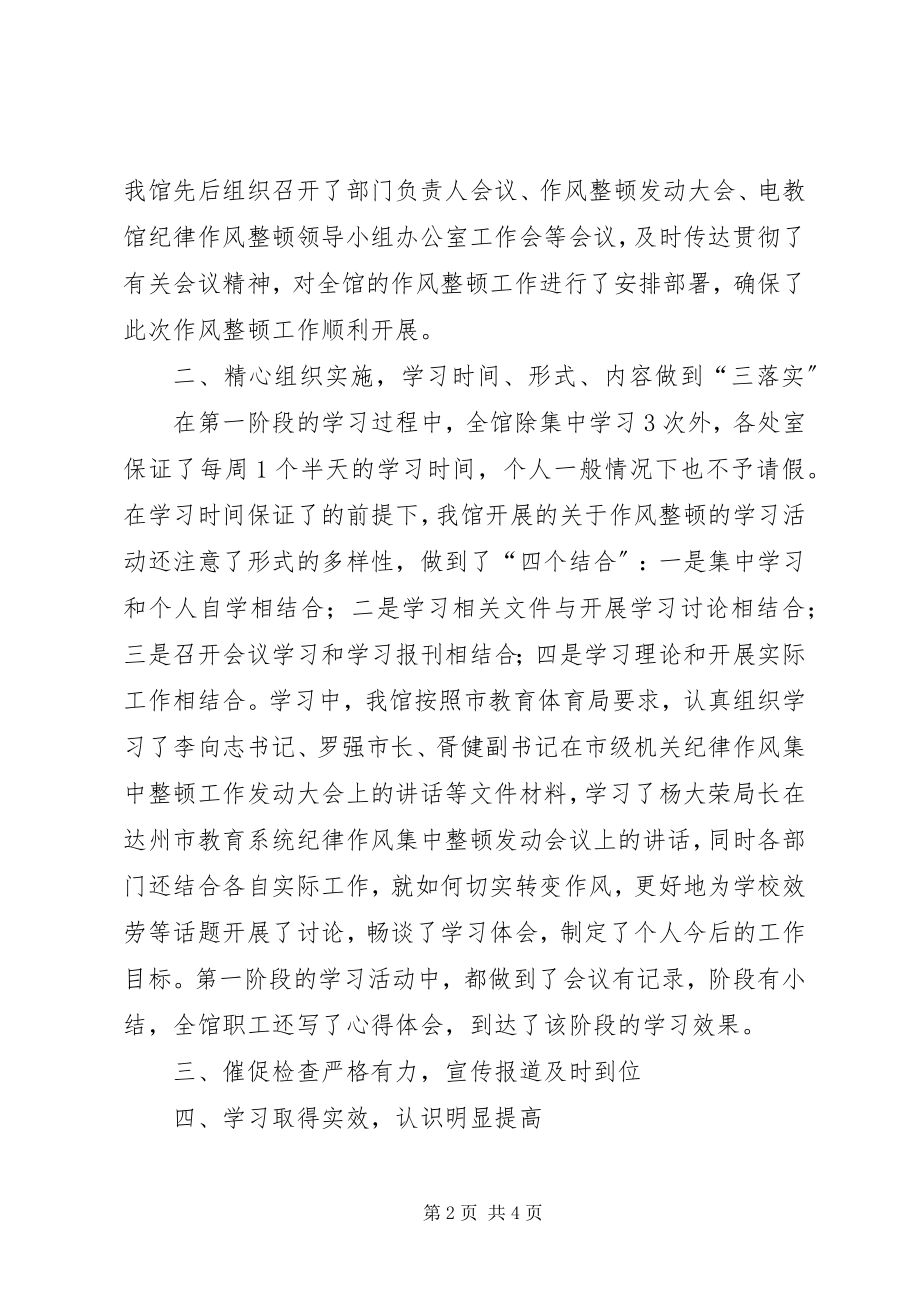 2023年纪律作风集中整顿第一阶段工作小结总结.docx_第2页