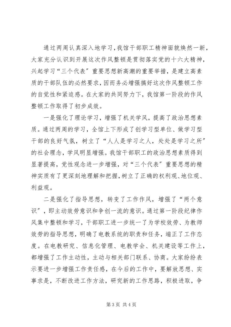 2023年纪律作风集中整顿第一阶段工作小结总结.docx_第3页