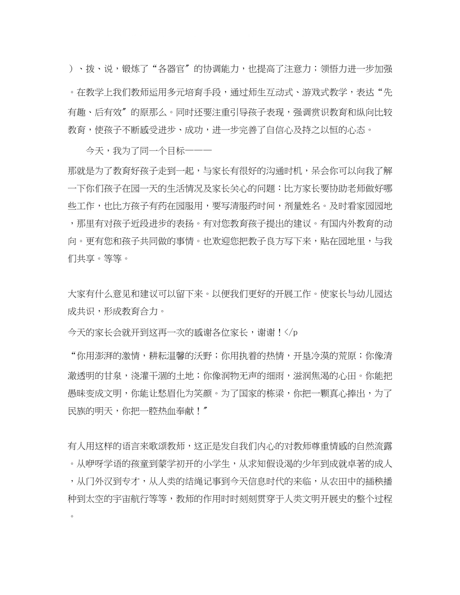 2023年家长会上教师演讲稿范文.docx_第2页