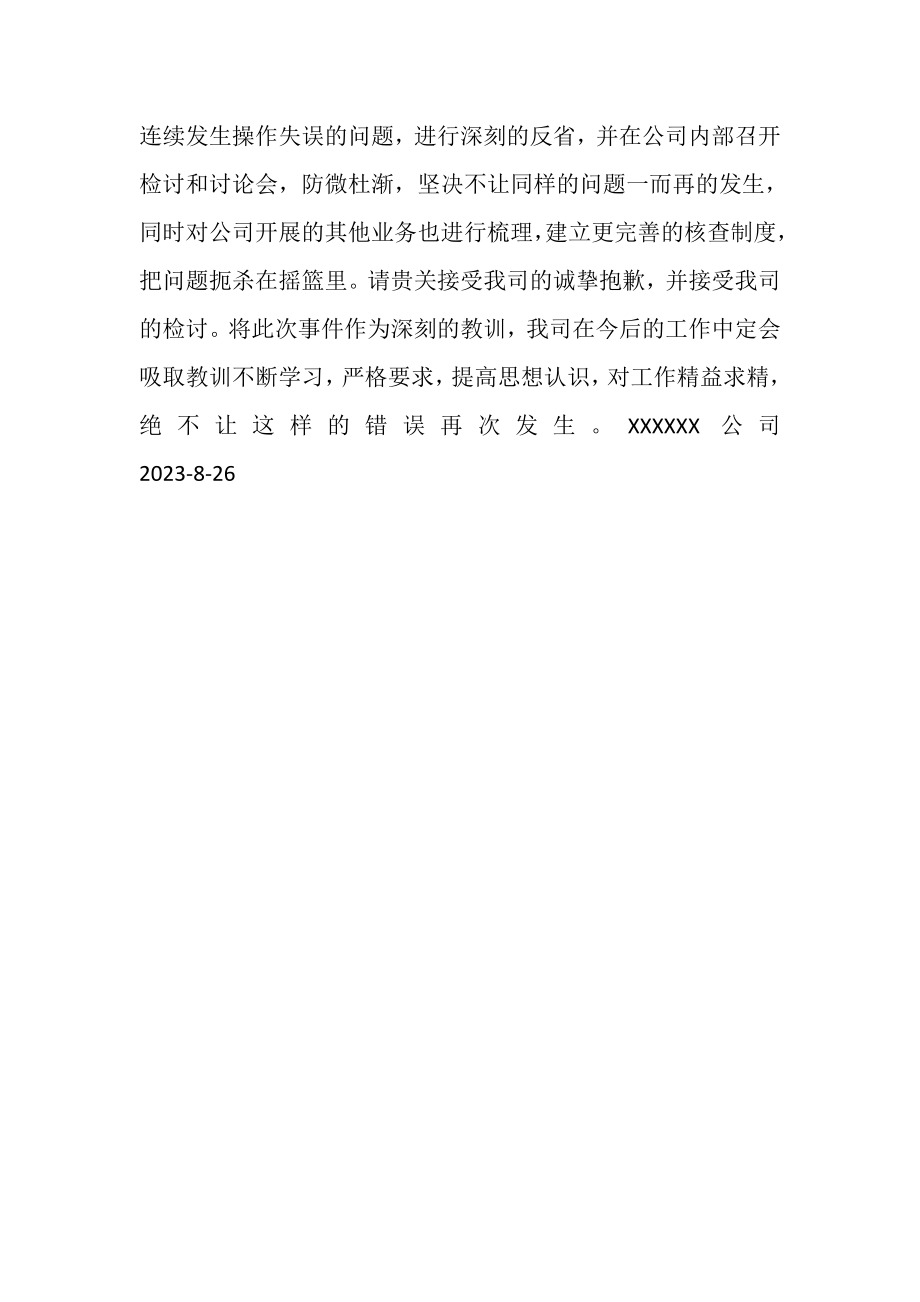 2023年递交给海关检讨书.doc_第2页