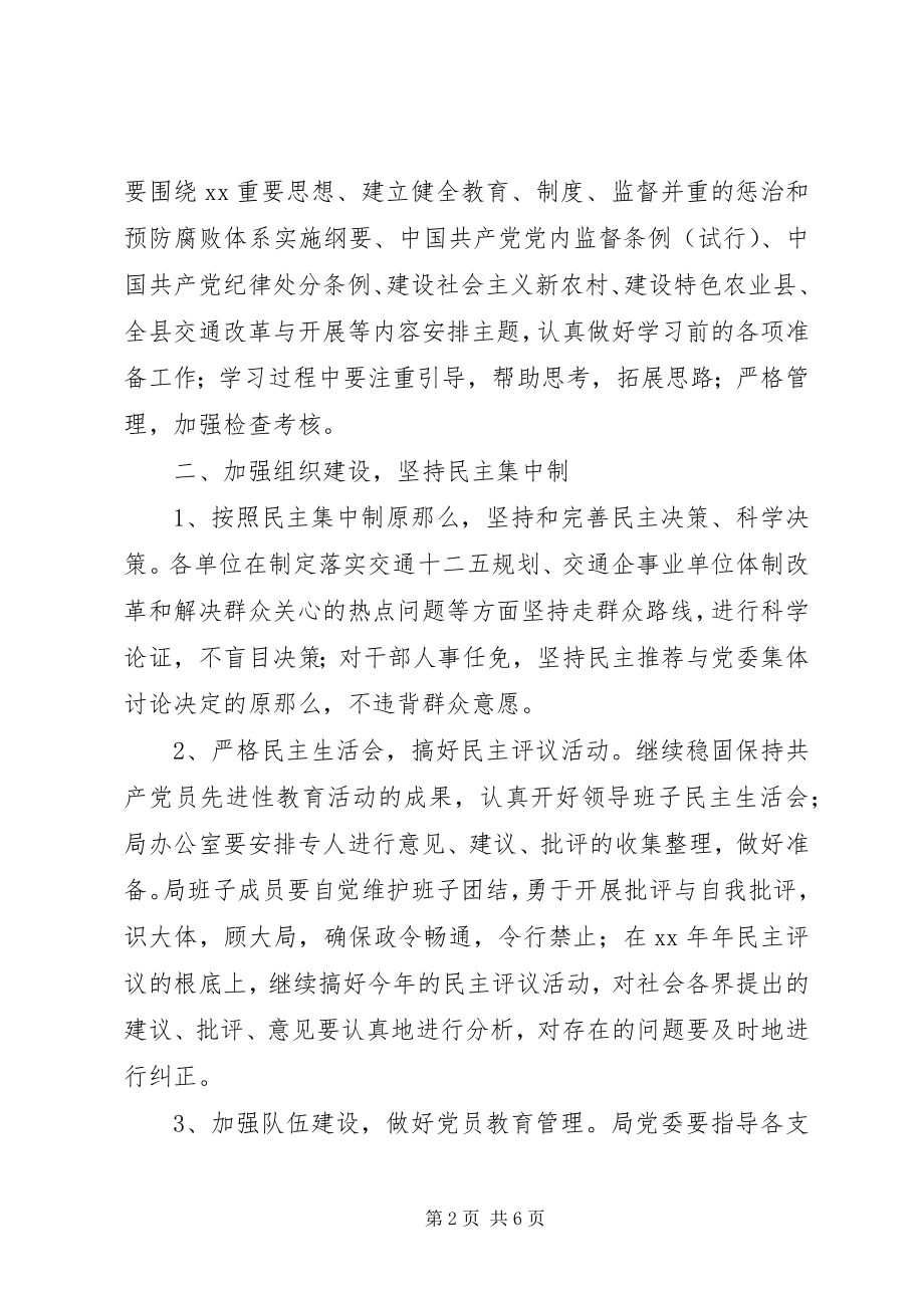 2023年交通局党委党务工作计划.docx_第2页