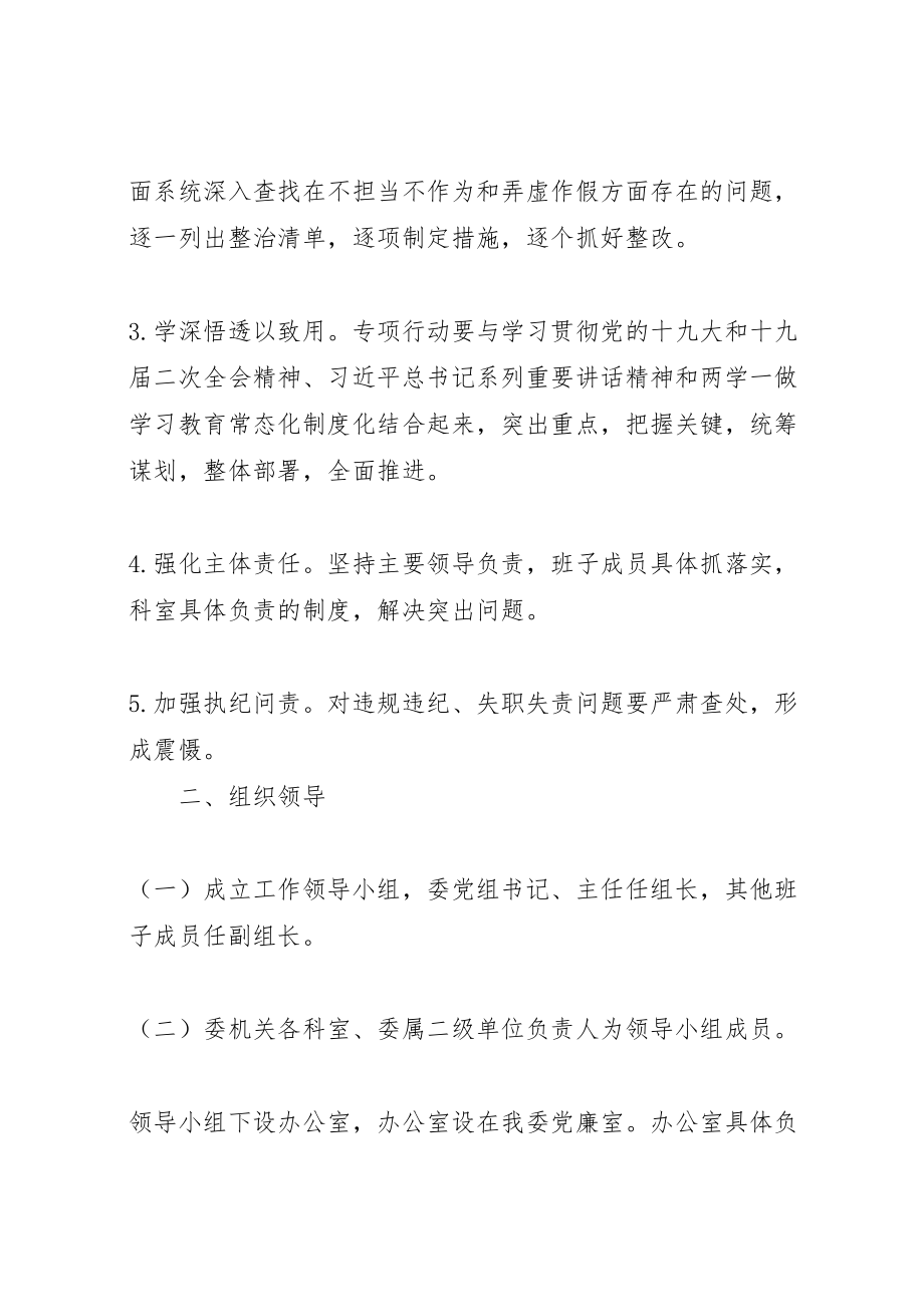 2023年整治形式主义官僚主义十种表现与四官问题实施方案 .doc_第2页