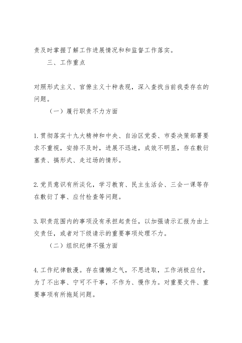 2023年整治形式主义官僚主义十种表现与四官问题实施方案 .doc_第3页