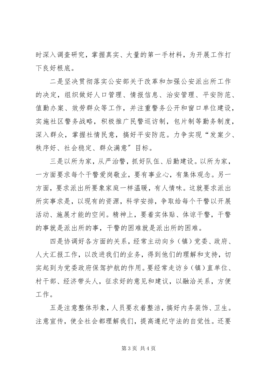 2023年派出所所长竞聘精彩演讲稿.docx_第3页