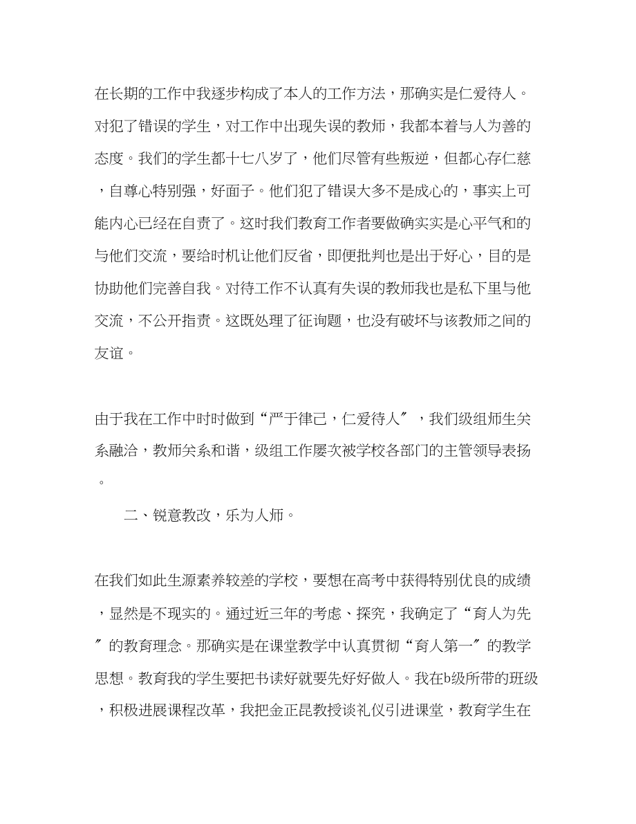 2023年高中教师终工作总结.docx_第2页