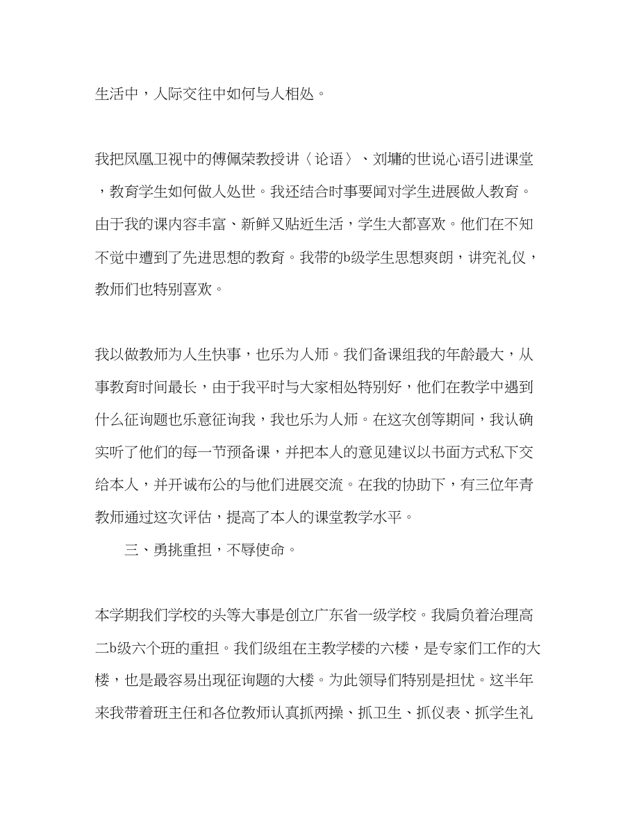 2023年高中教师终工作总结.docx_第3页