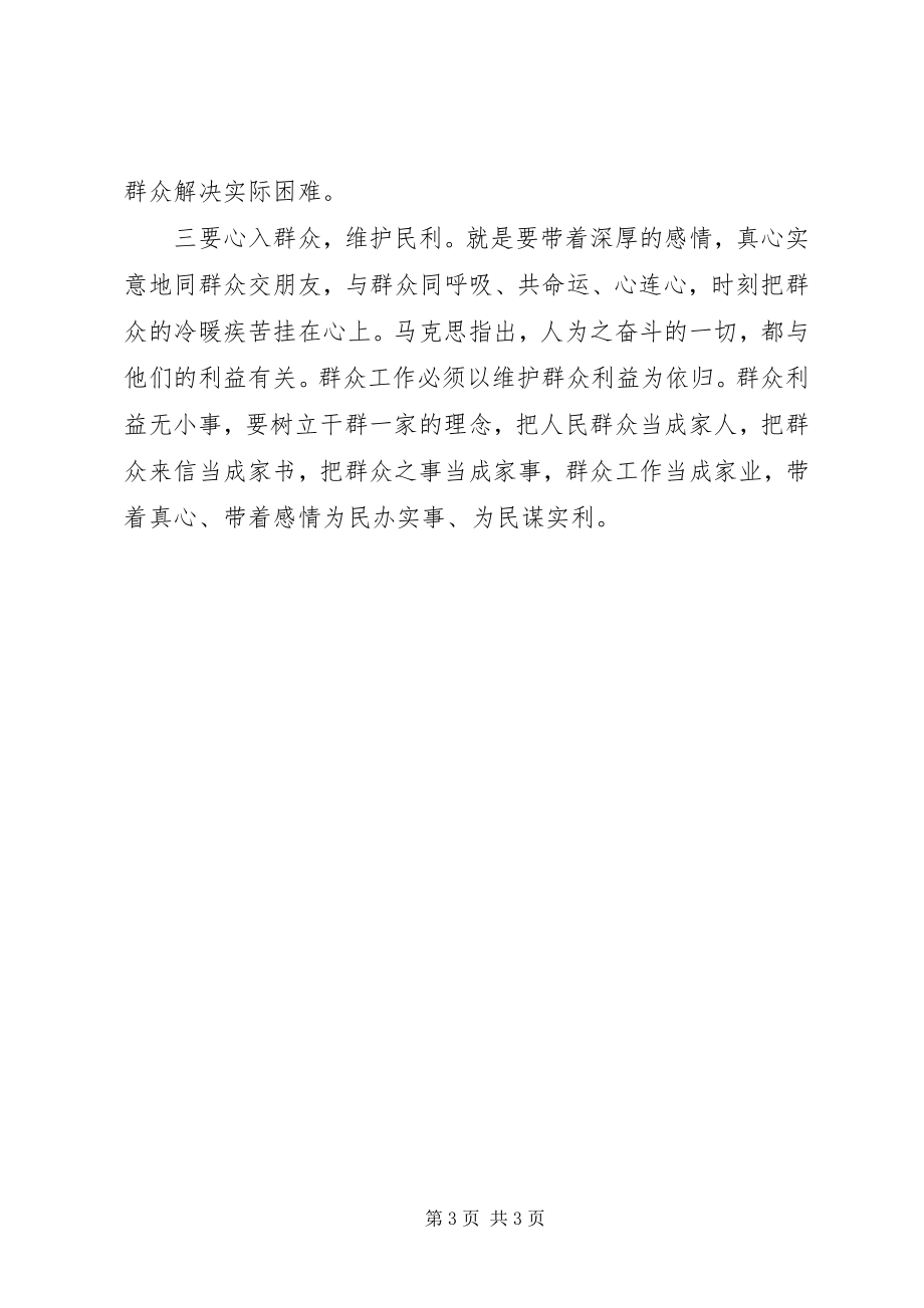 2023年践行群众路线学习心得体会.docx_第3页