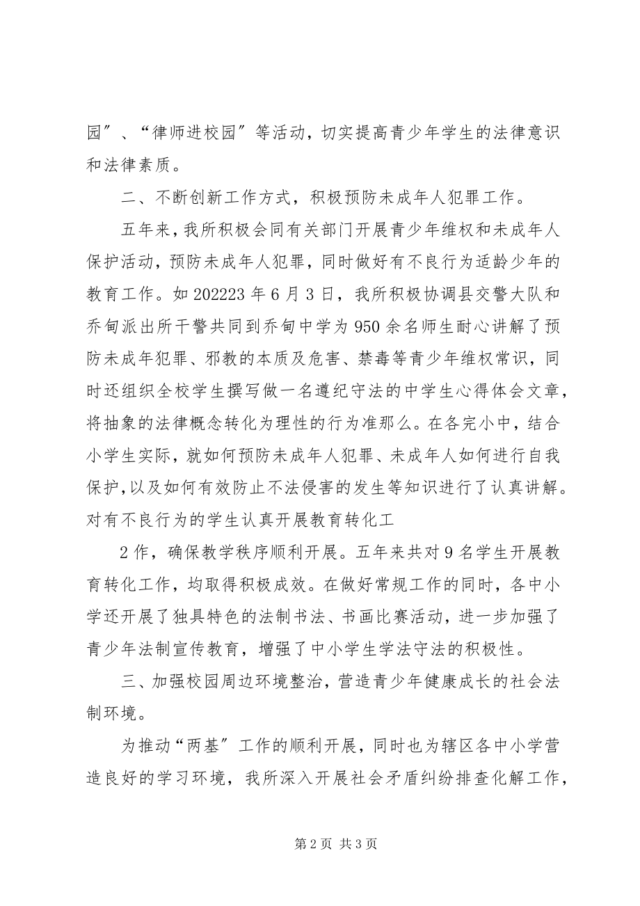 2023年法制宣传教育是司法行政机关的重要职责.docx_第2页