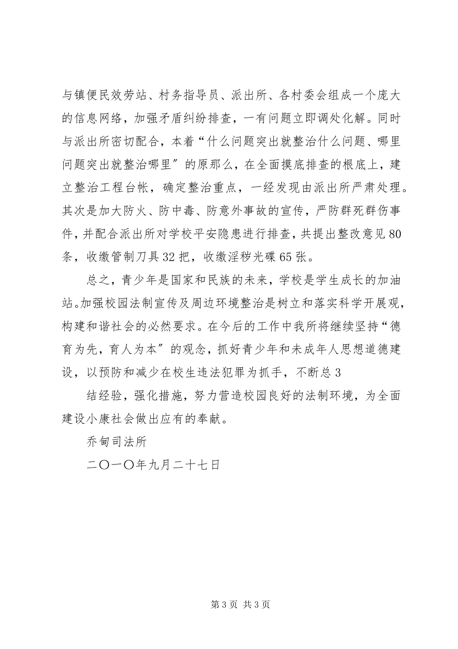 2023年法制宣传教育是司法行政机关的重要职责.docx_第3页