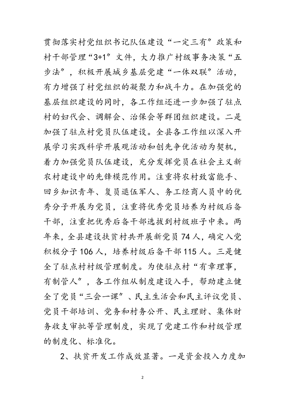 2023年县委领导在基层建设及扶贫工作会发言范文.doc_第2页