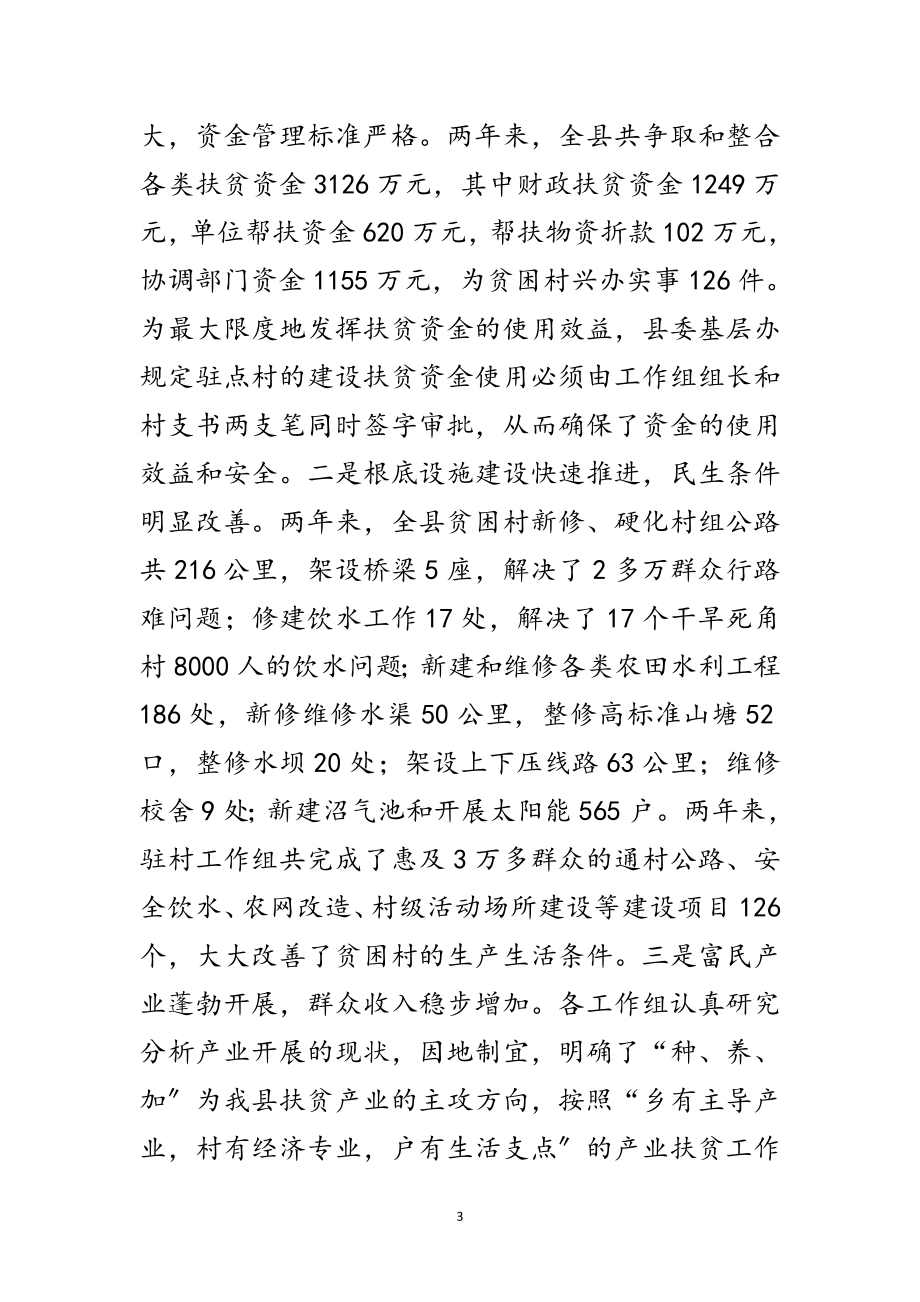 2023年县委领导在基层建设及扶贫工作会发言范文.doc_第3页