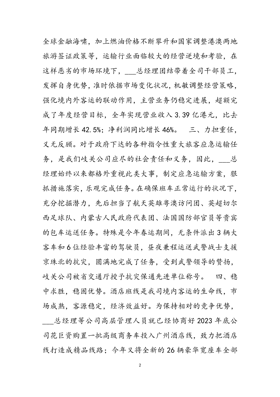 2023年员工先进事迹三篇.docx_第2页