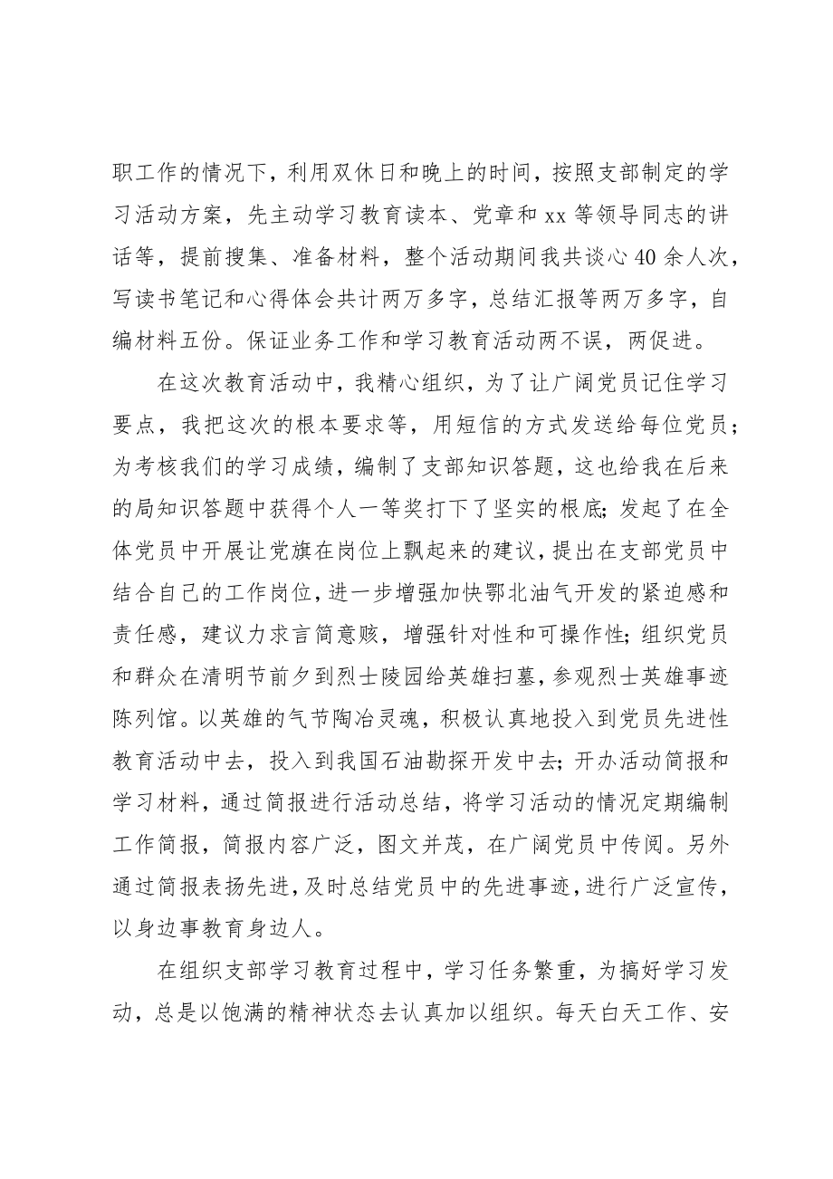 2023年党员个人先进事迹上报材料.docx_第2页