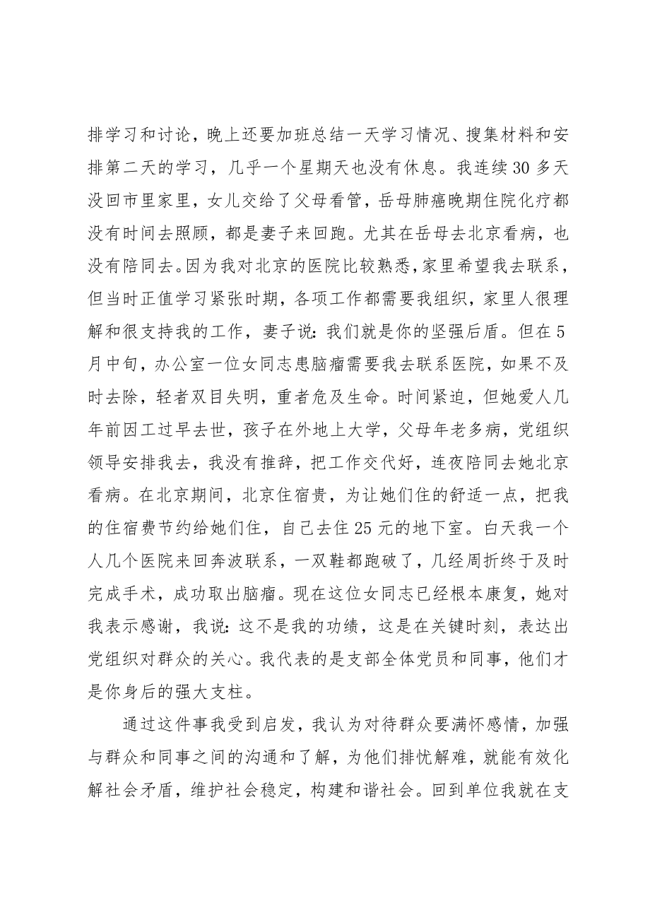 2023年党员个人先进事迹上报材料.docx_第3页