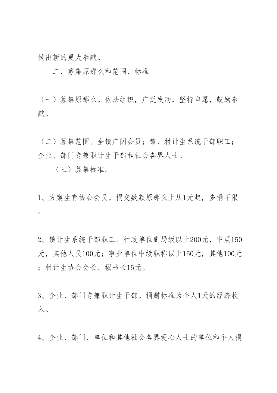 2023年镇政办全年人口关爱基金募集方案.doc_第2页