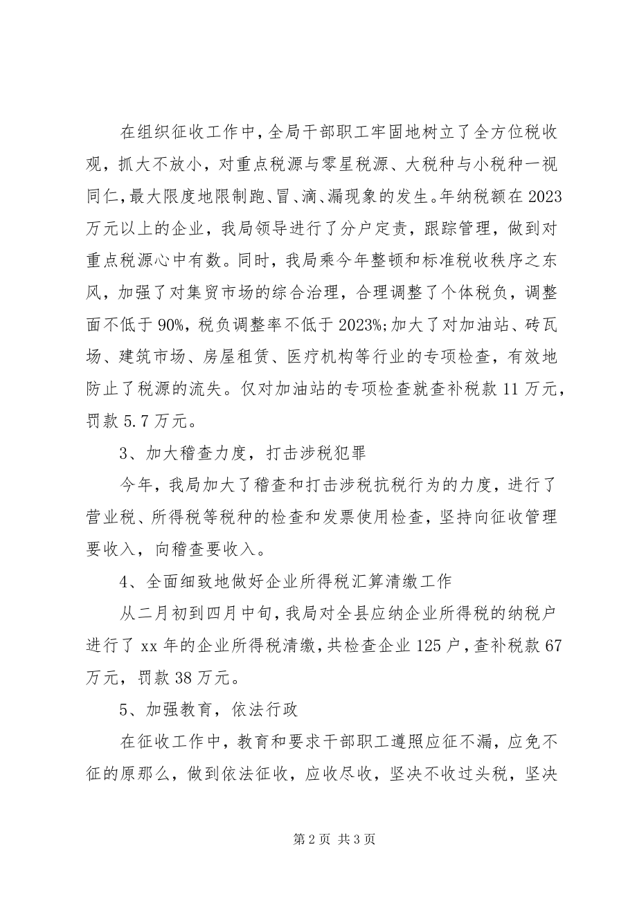 2023年税务干部个人年终工作总结.docx_第2页