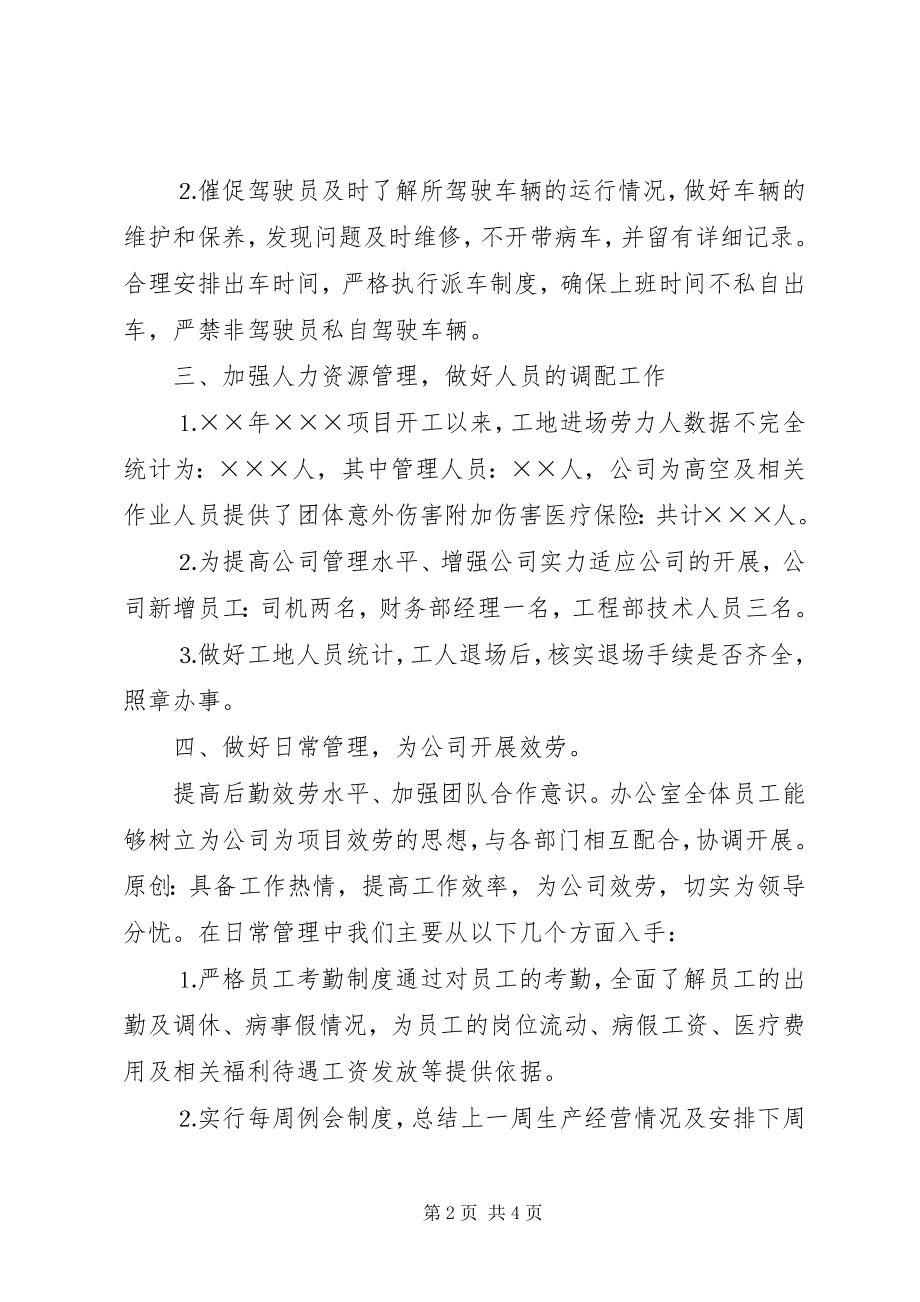 2023年建筑公司办公室上半年的工作总结.docx_第2页