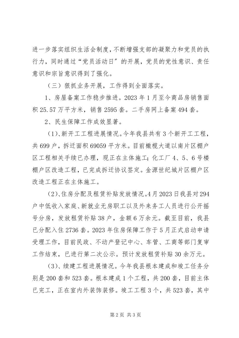 2023年县住建局房管所工作总结.docx_第2页