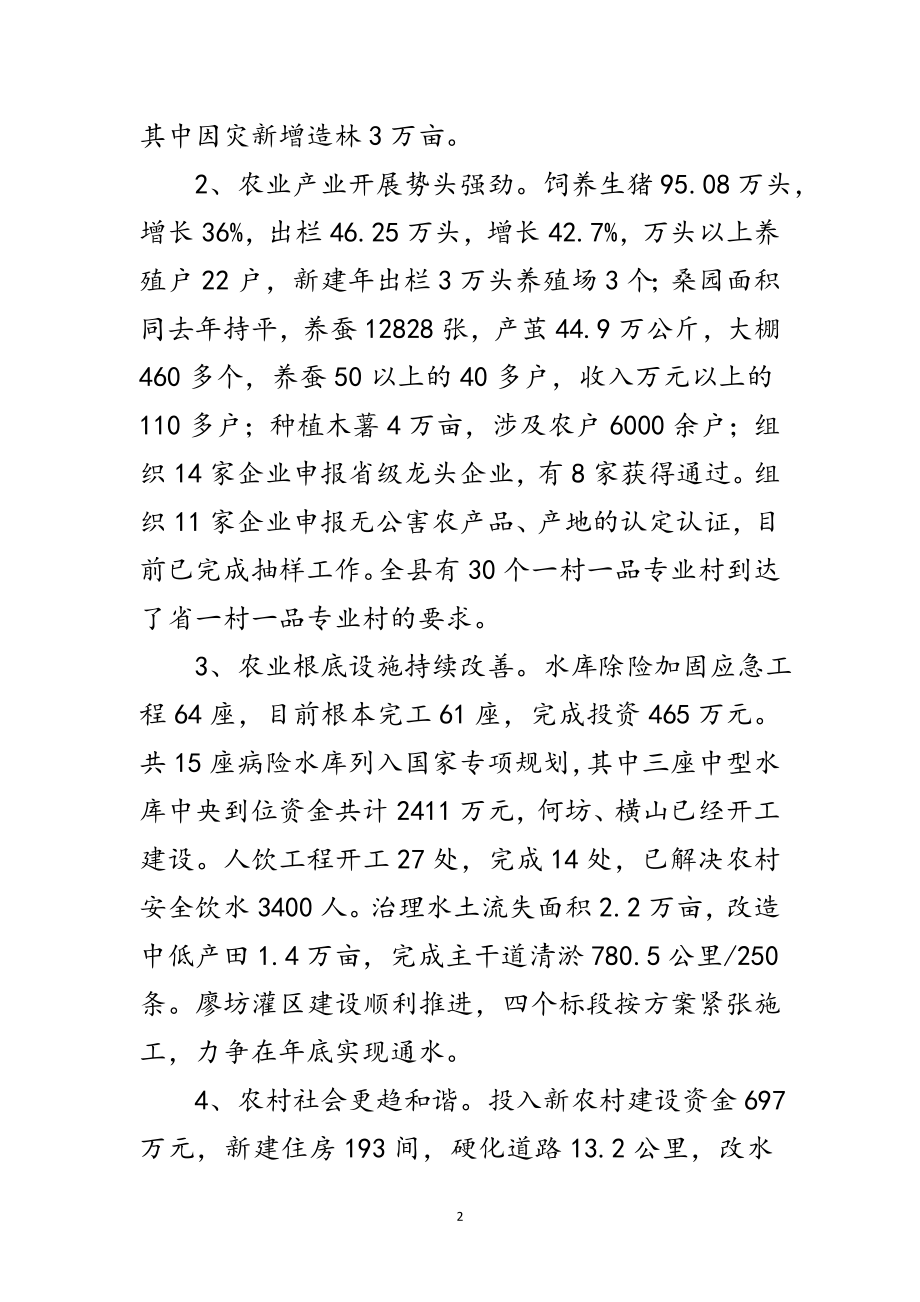 2023年副县长在农口工作会发言范文.doc_第2页