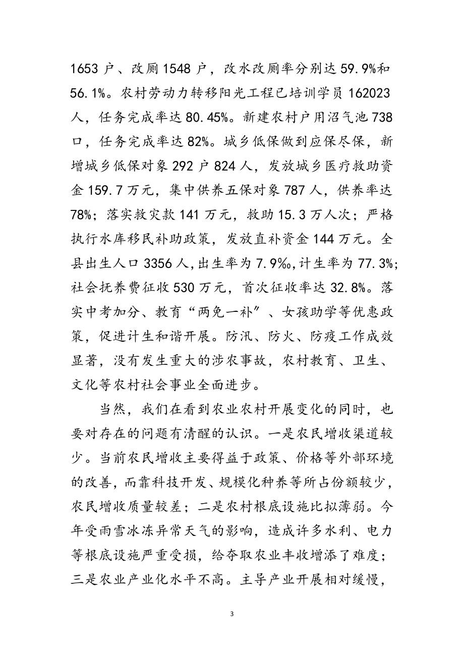 2023年副县长在农口工作会发言范文.doc_第3页