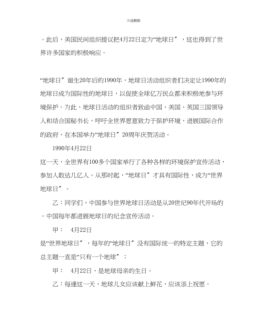 2023年政教处世界地球日广播稿.docx_第2页