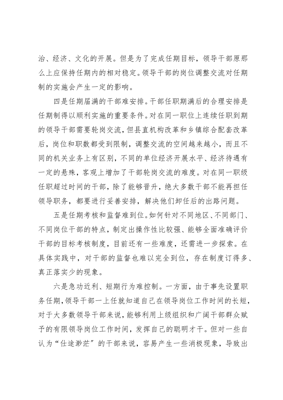 2023年党政干部任期制的经验交流.docx_第2页