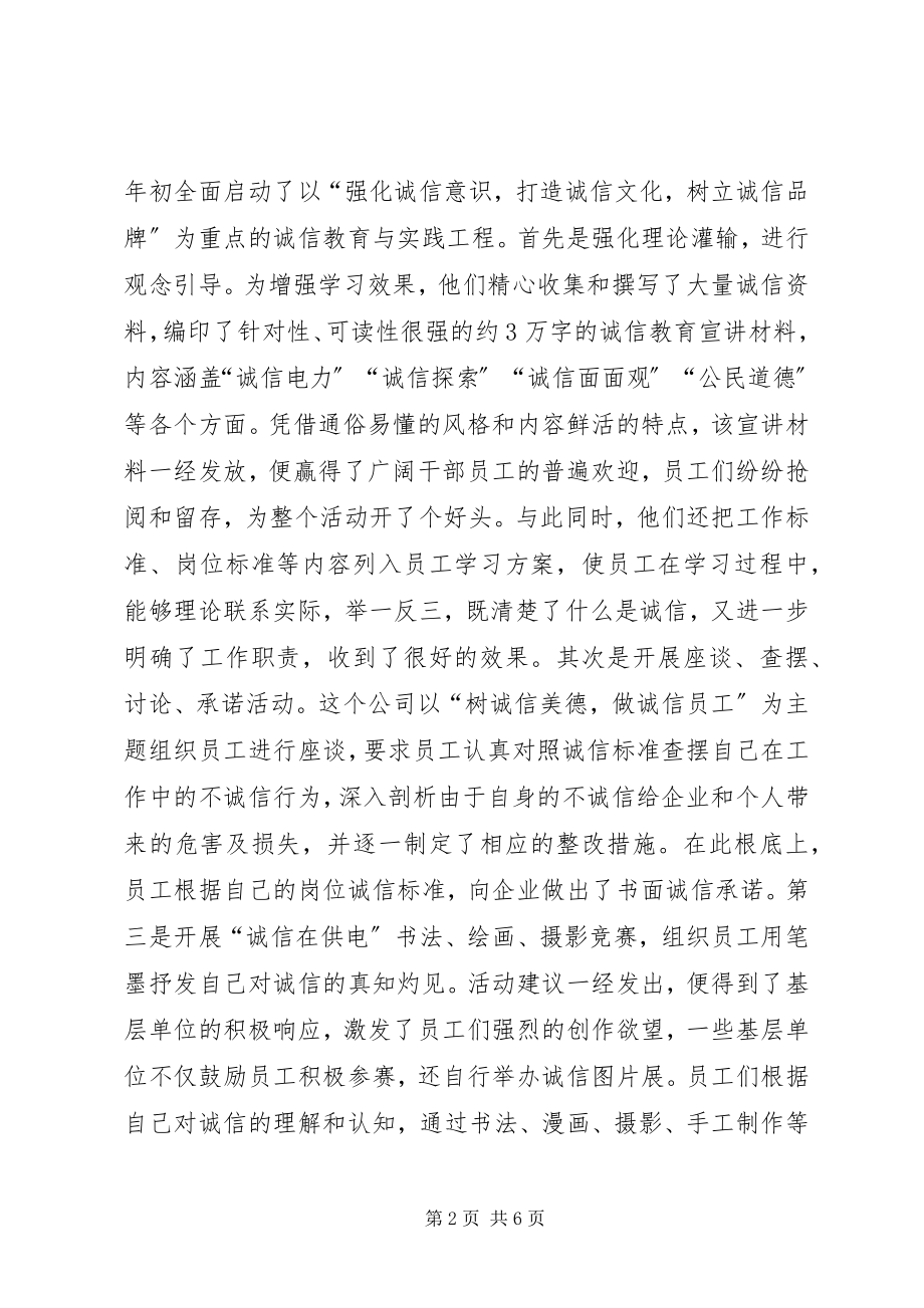 2023年企业诚信建设工作总结.docx_第2页