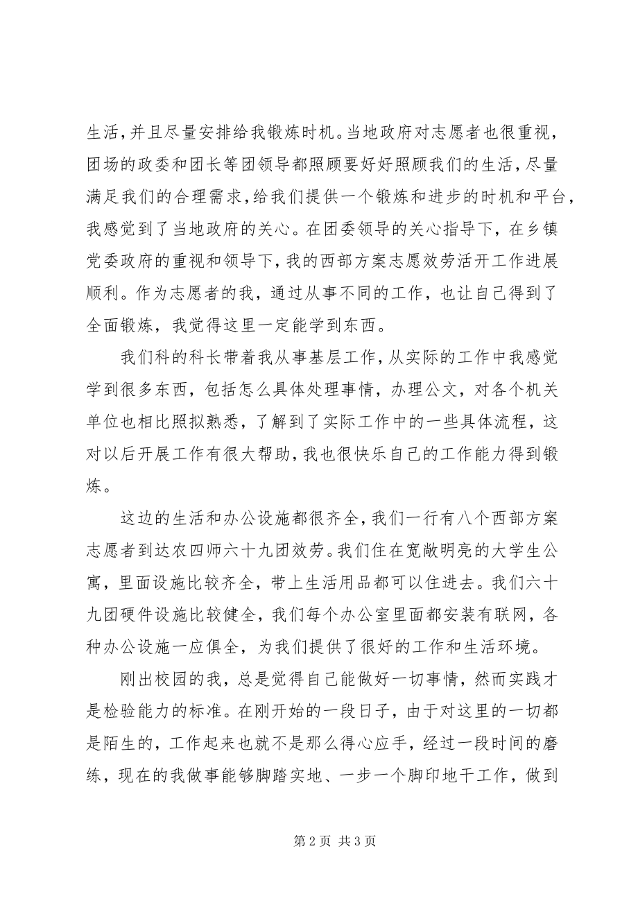 2023年西部心得体会思想汇报.docx_第2页