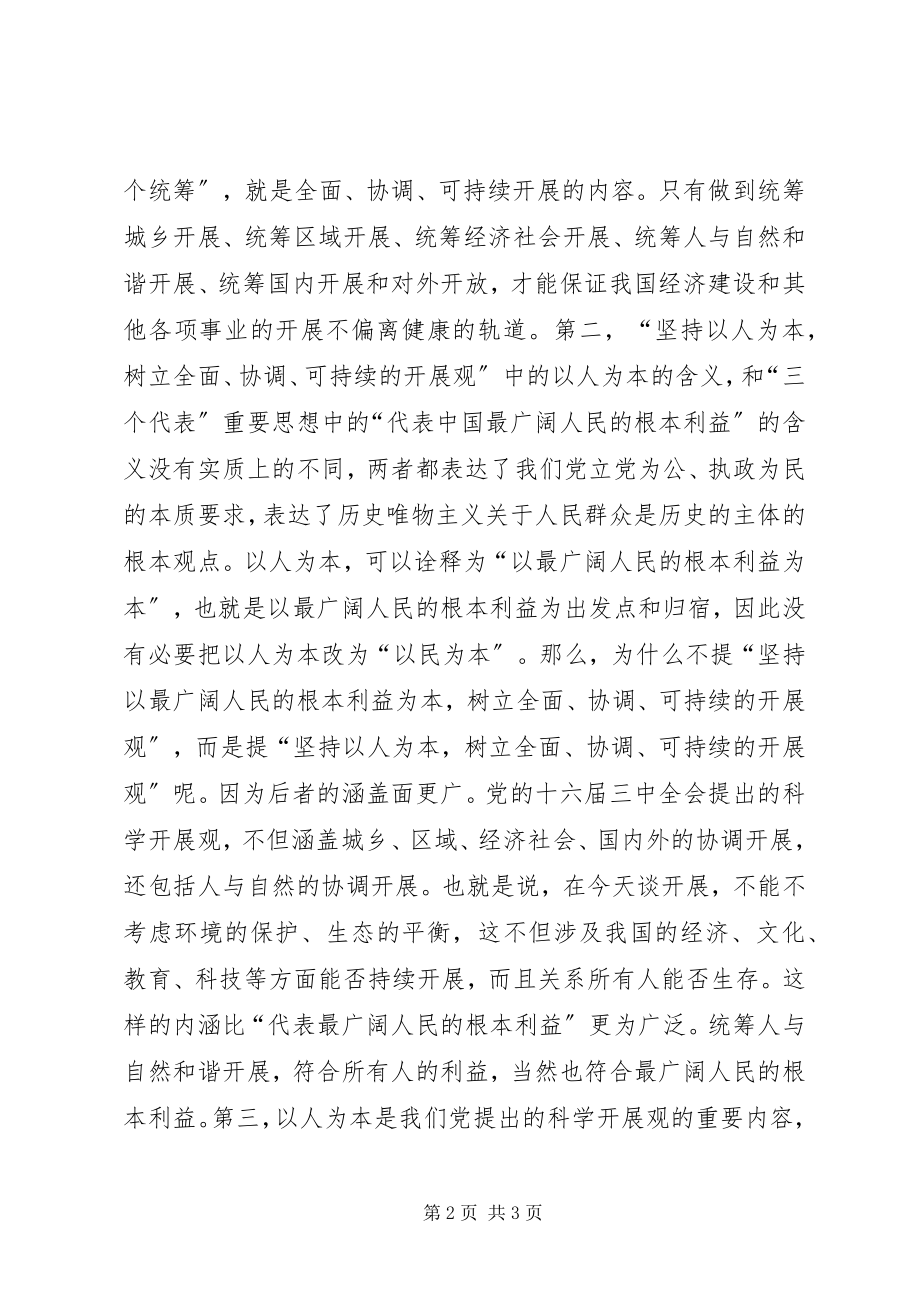 2023年坚持“以人为本”学习体会.docx_第2页