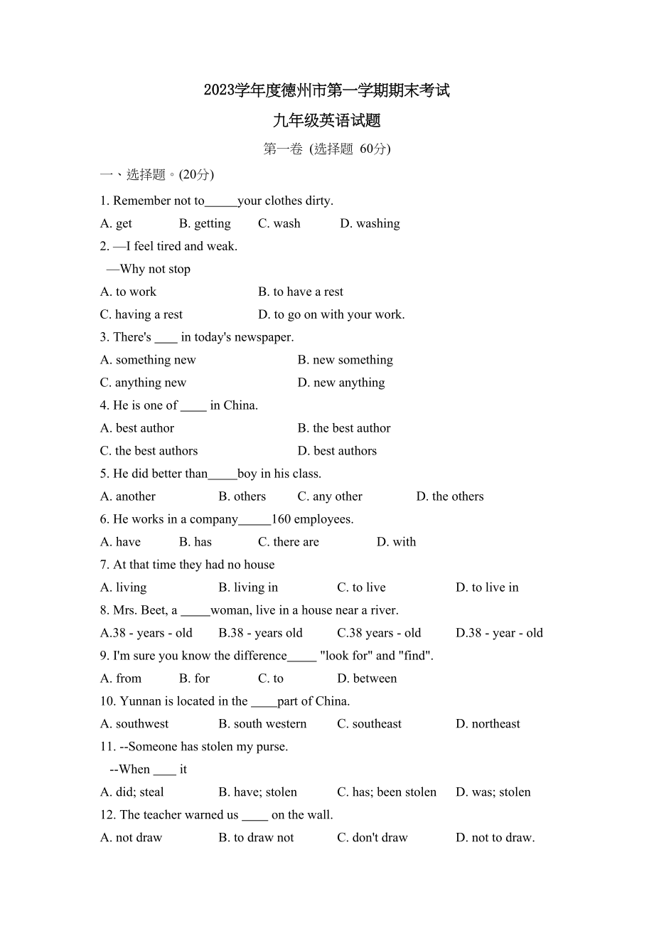 2023年度德州市第一学期九年级期末考试初中英语.docx_第1页