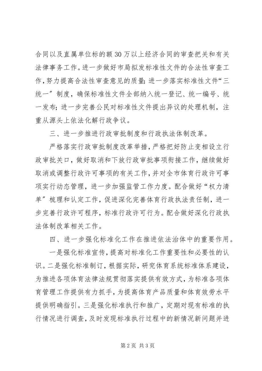 2023年体育局普法和依法治理工作计划.docx_第2页