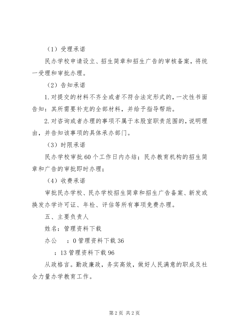 2023年教育局公开承诺书.docx_第2页