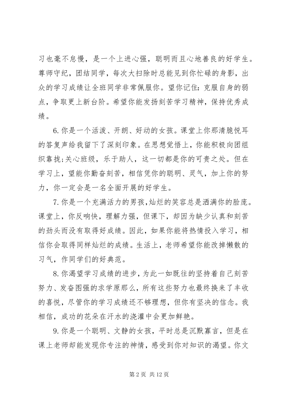 2023年小学六级差生的简单评语.docx_第2页