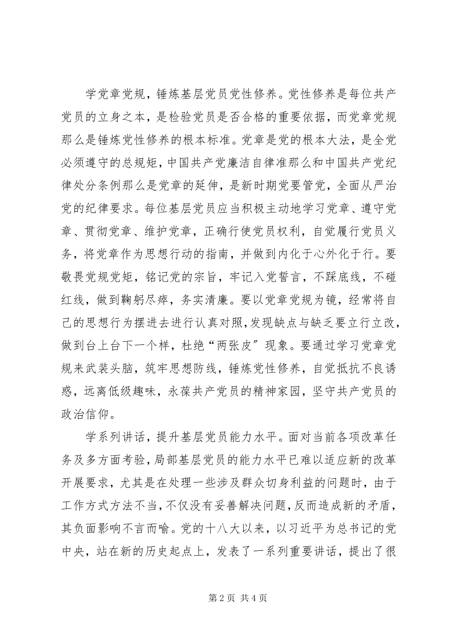 2023年两学一做心得体会抓实“两学一做”强化基层党建.docx_第2页