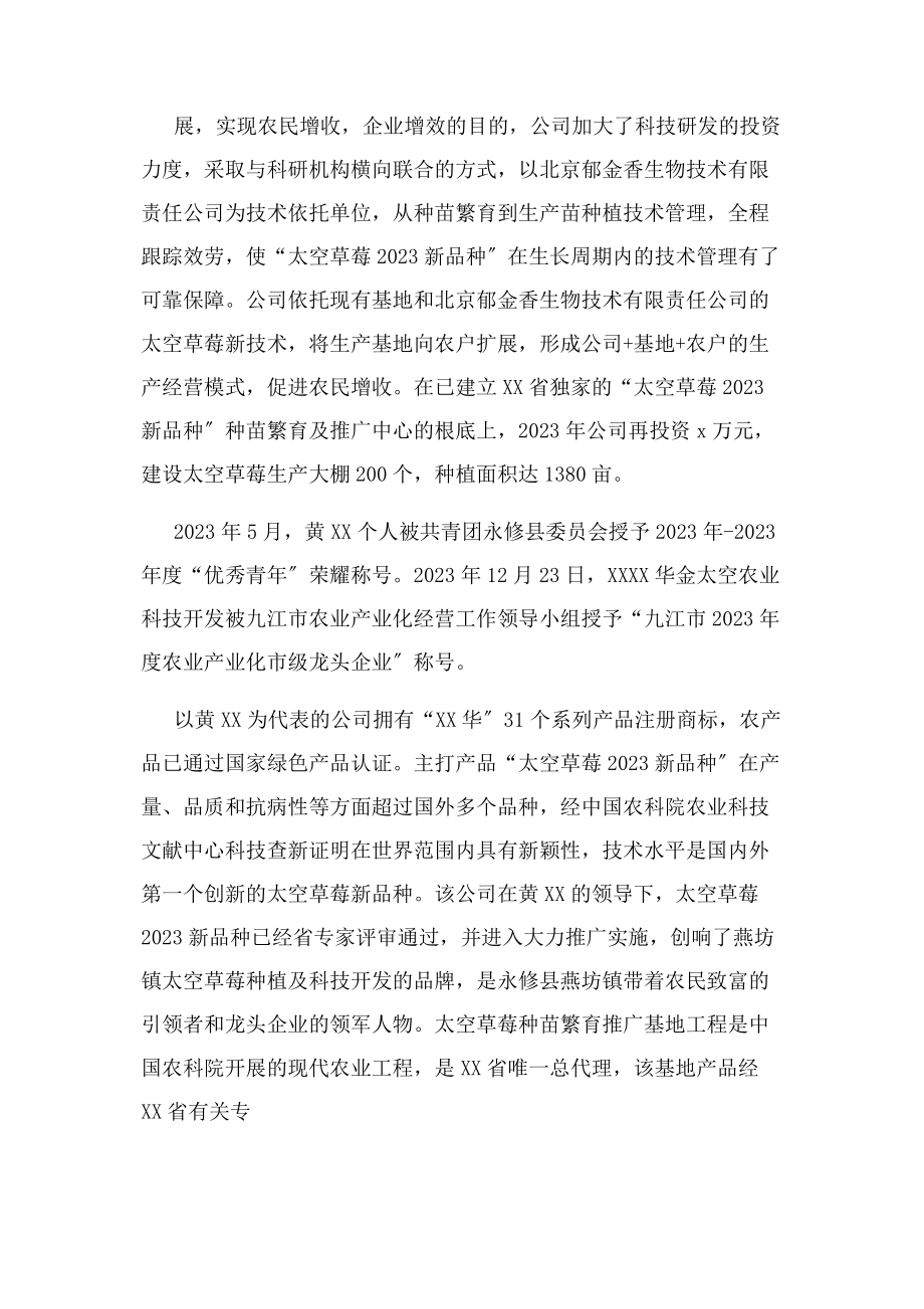 2023年省级劳动模范先进事迹材料.docx_第2页