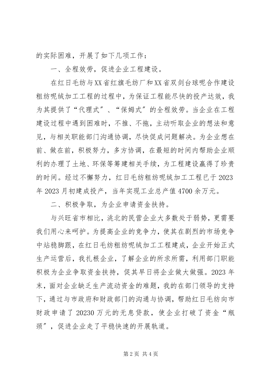 2023年企业联络员年度工作总结.docx_第2页