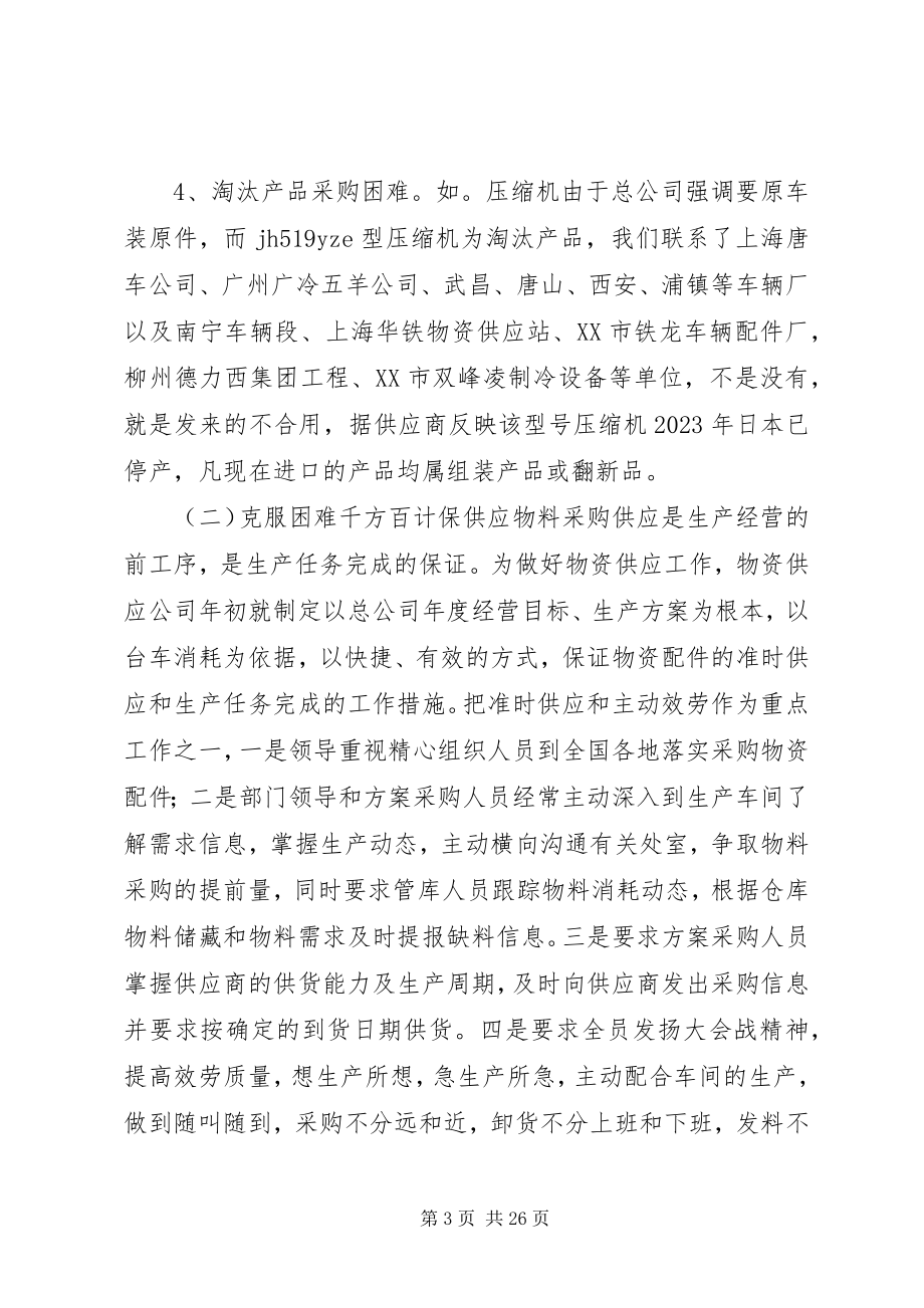 2023年上年半年物资供应公司工作总结.docx_第3页