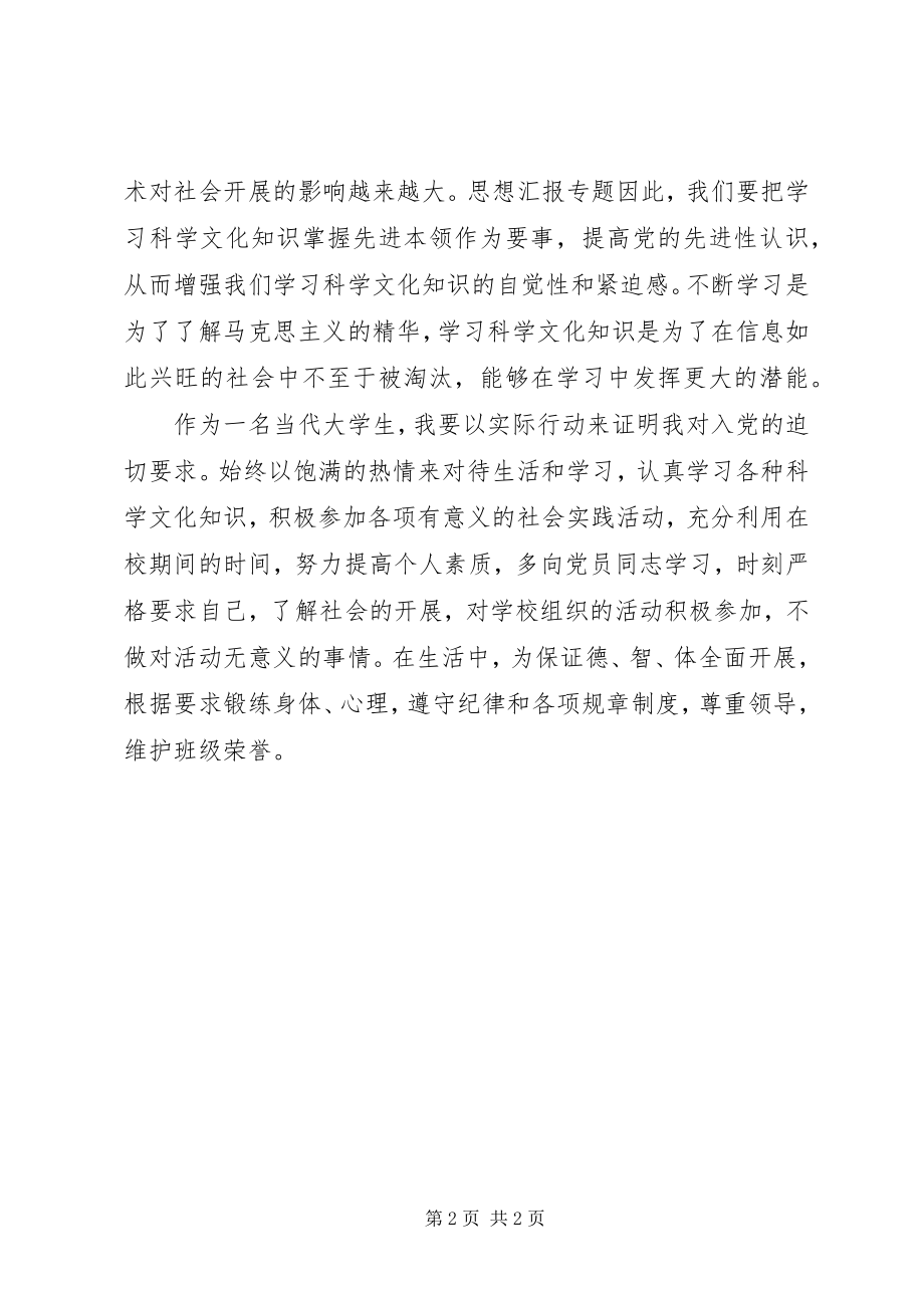 2023年思想汇报党校学习总结2.docx_第2页