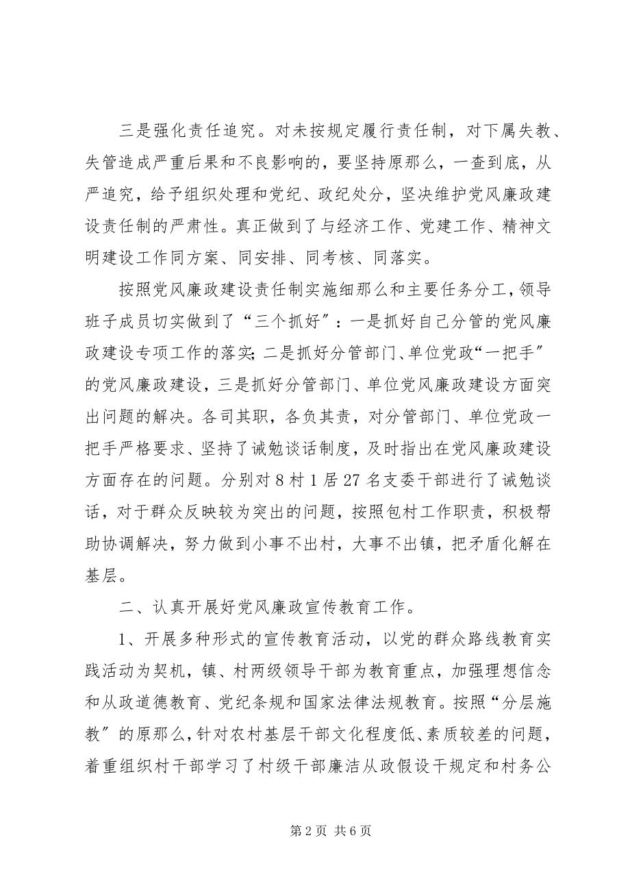 2023年镇上半年纪委工作汇报.docx_第2页