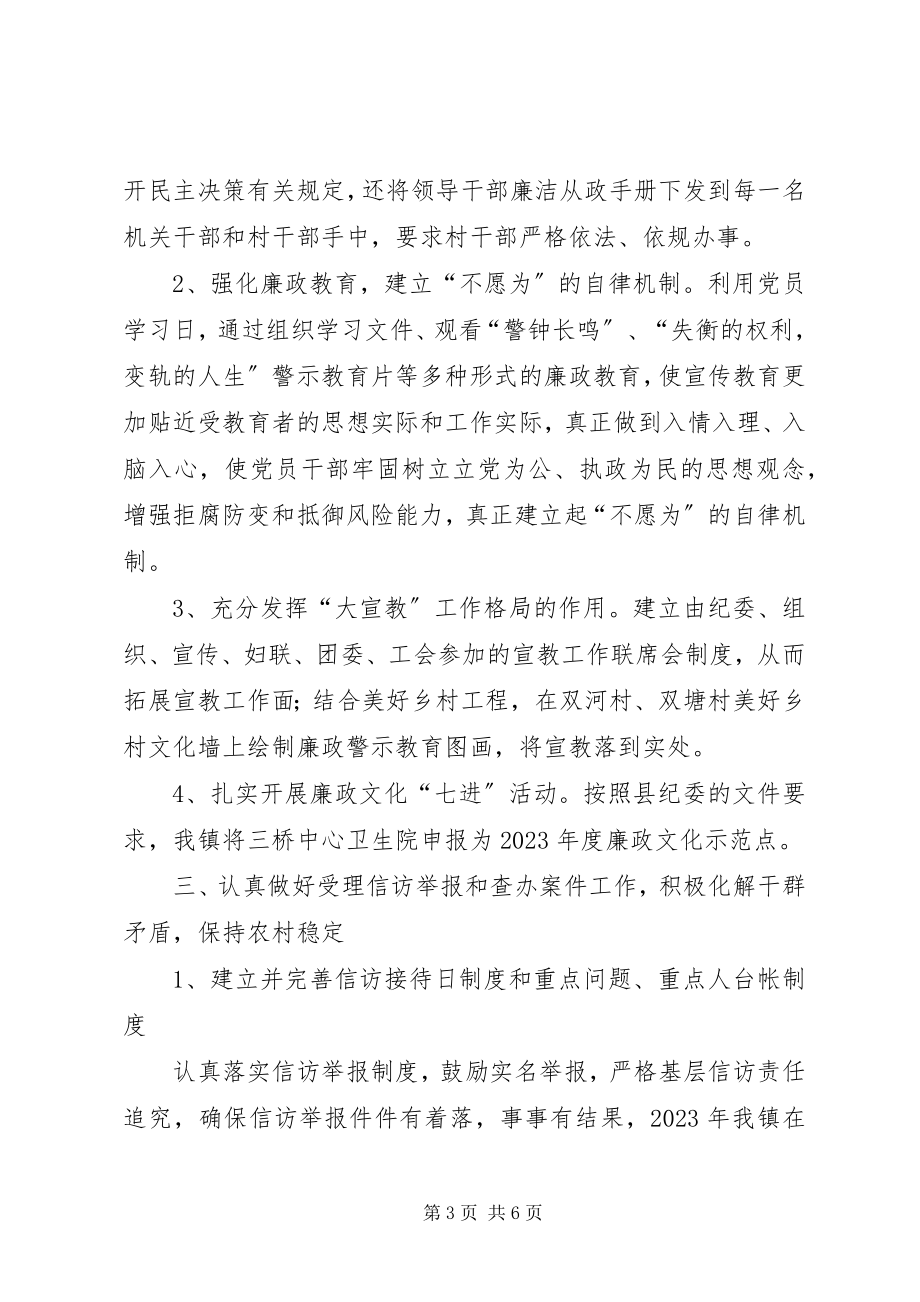 2023年镇上半年纪委工作汇报.docx_第3页