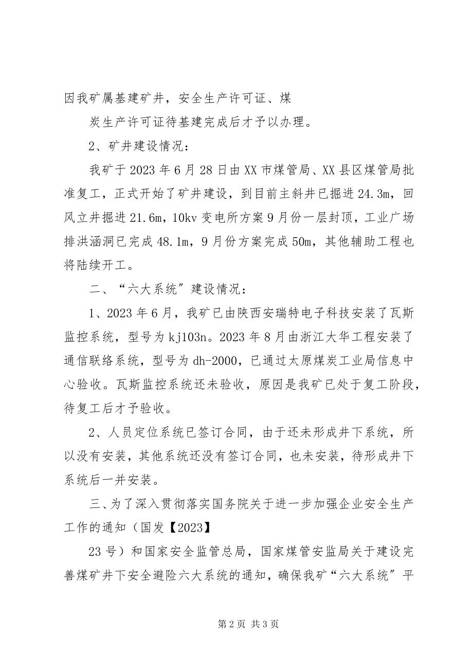 2023年六大系统建设情况汇报材料.docx_第2页