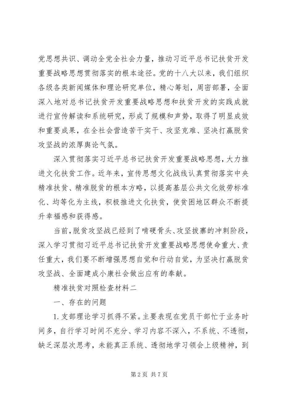 2023年精准扶贫对照检查材料.docx_第2页