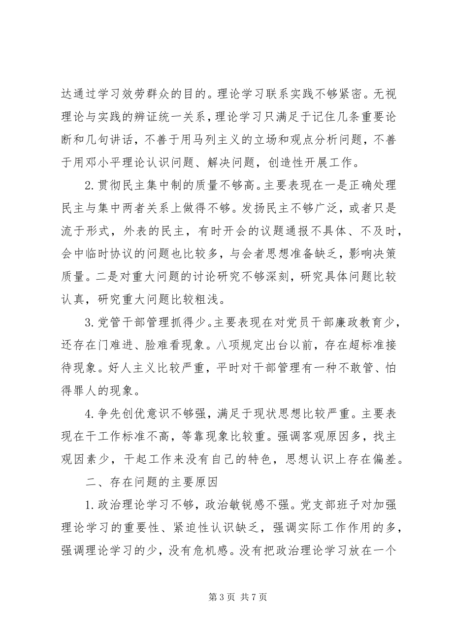 2023年精准扶贫对照检查材料.docx_第3页