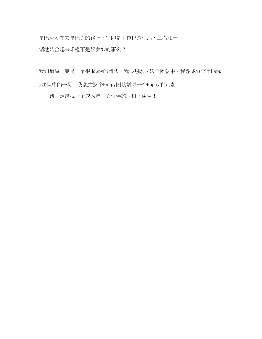 2023年应聘咖啡店员自我介绍.docx_第2页