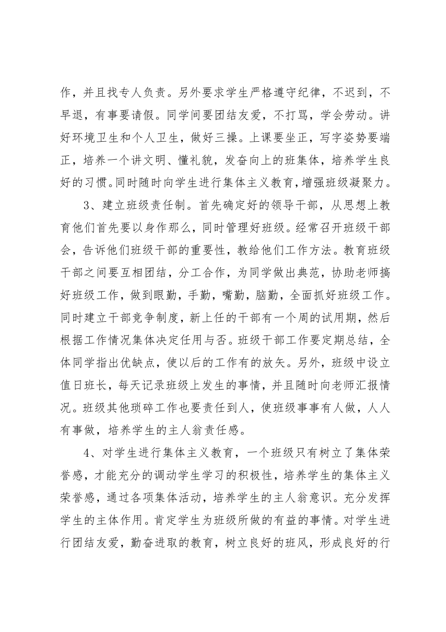 2023年第一学期五年级班主任工作计划新编.docx_第2页