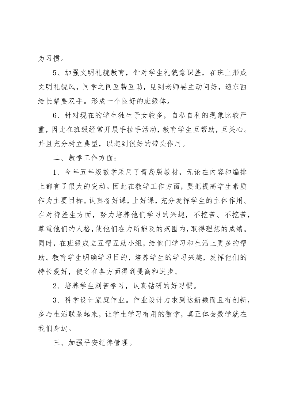 2023年第一学期五年级班主任工作计划新编.docx_第3页