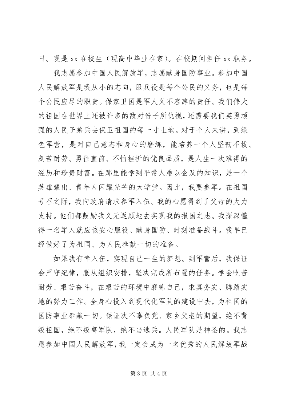 2023年应征入伍公民保证书.docx_第3页