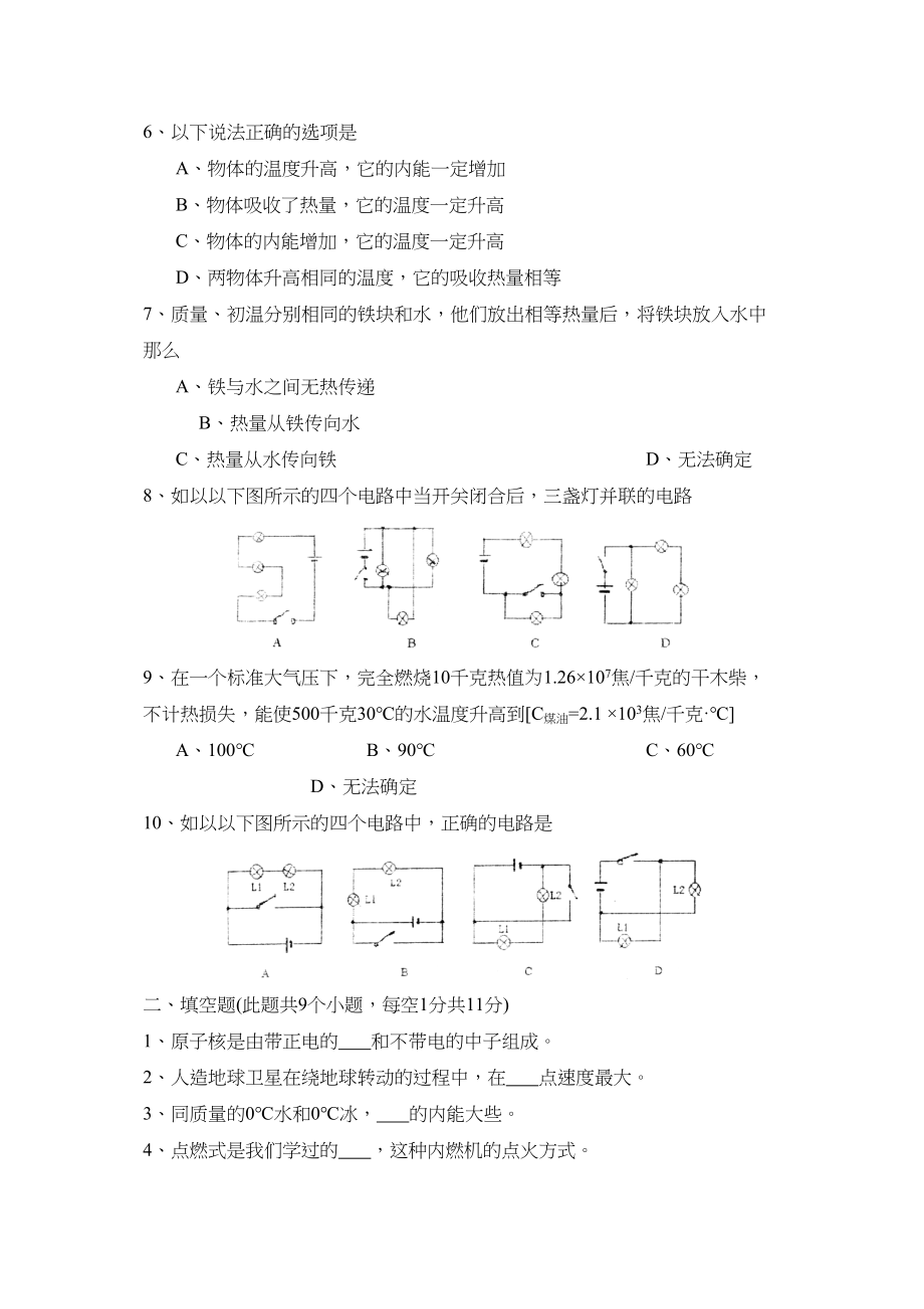 2023年度东营市利津县第一学期初三年级八校联考初中物理.docx_第2页