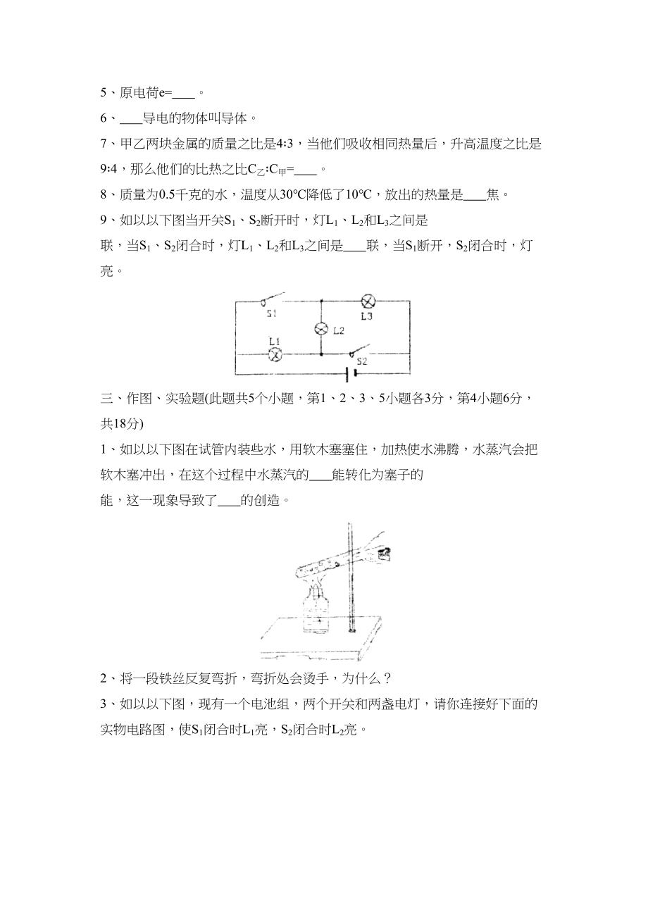 2023年度东营市利津县第一学期初三年级八校联考初中物理.docx_第3页